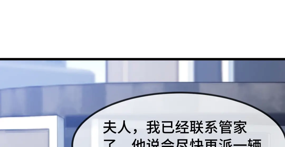 《贺少的闪婚暖妻》第253话 小宝被误会 第35页