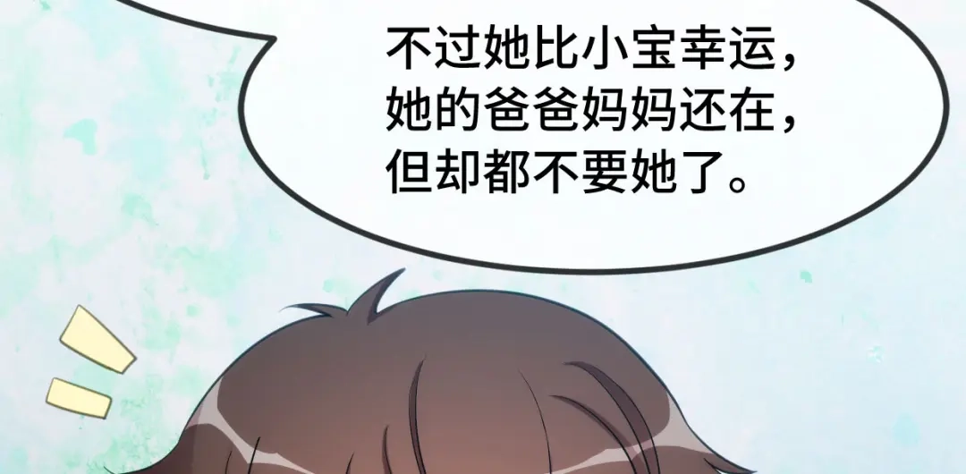 《贺少的闪婚暖妻》第254话 小宝需要安慰 第48页