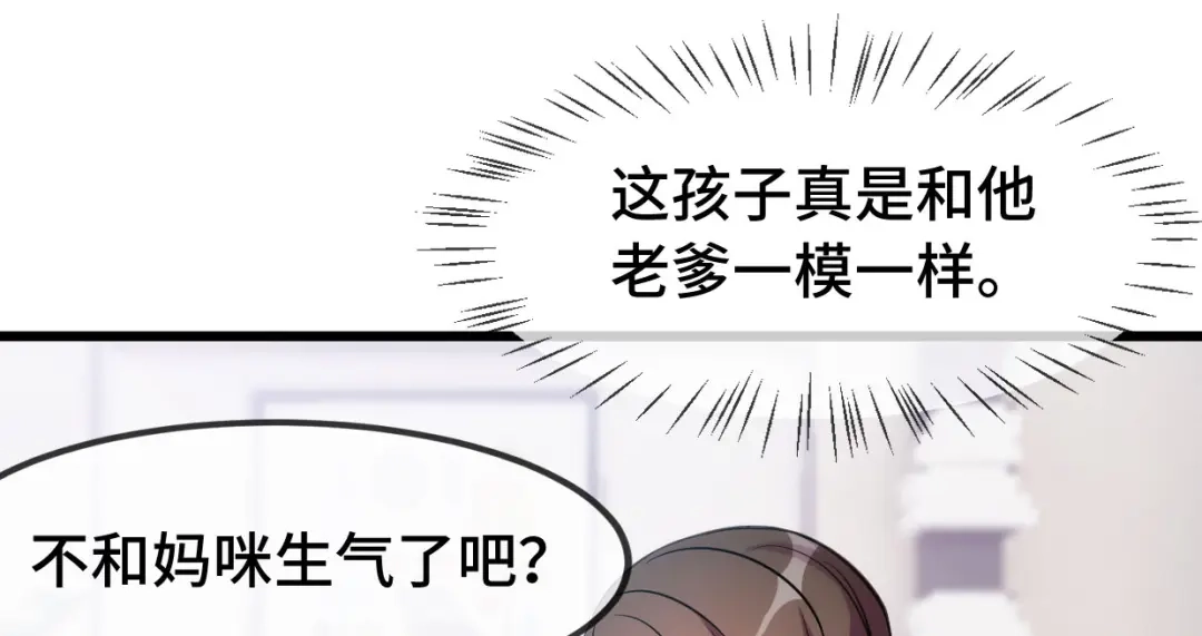 《贺少的闪婚暖妻》第254话 小宝需要安慰 第25页