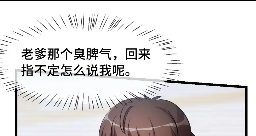 《贺少的闪婚暖妻》第254话 小宝需要安慰 第32页