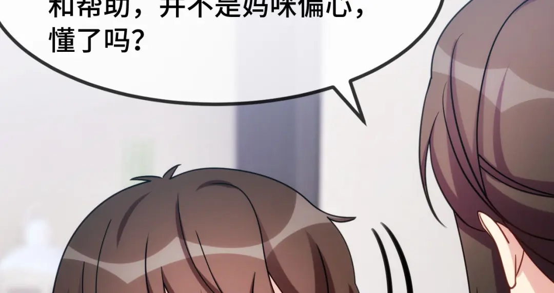 《贺少的闪婚暖妻》第254话 小宝需要安慰 第55页