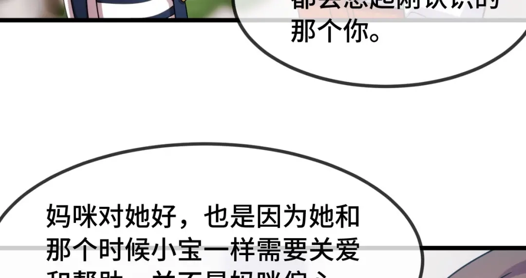 《贺少的闪婚暖妻》第254话 小宝需要安慰 第54页