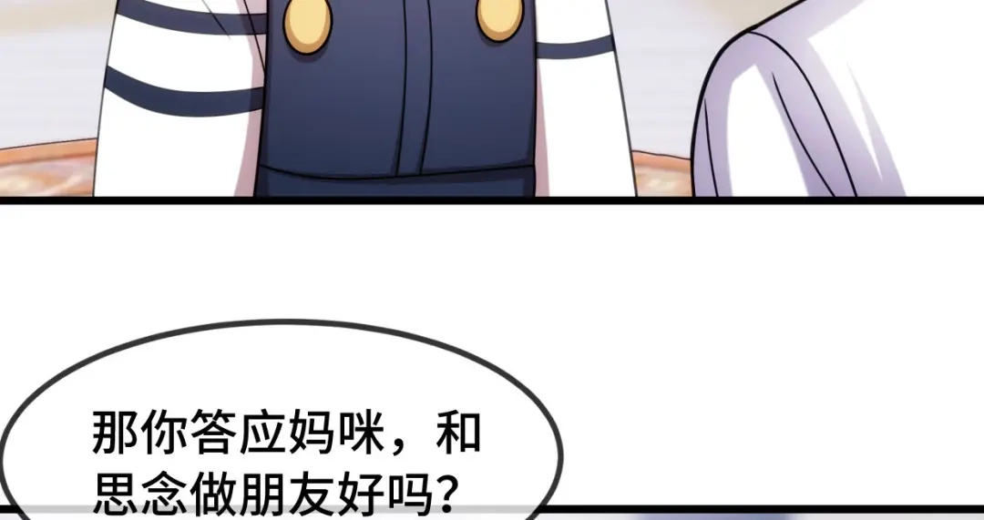 《贺少的闪婚暖妻》第254话 小宝需要安慰 第57页