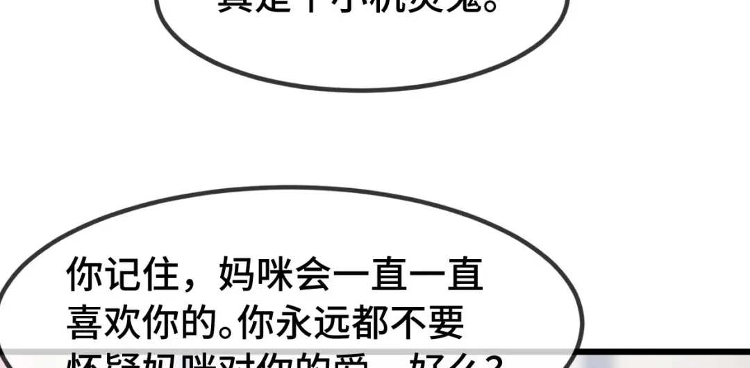 《贺少的闪婚暖妻》第254话 小宝需要安慰 第41页