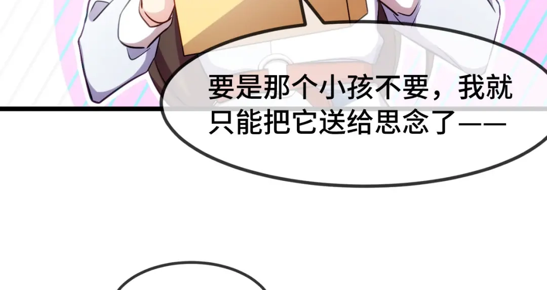 《贺少的闪婚暖妻》第254话 小宝需要安慰 第21页