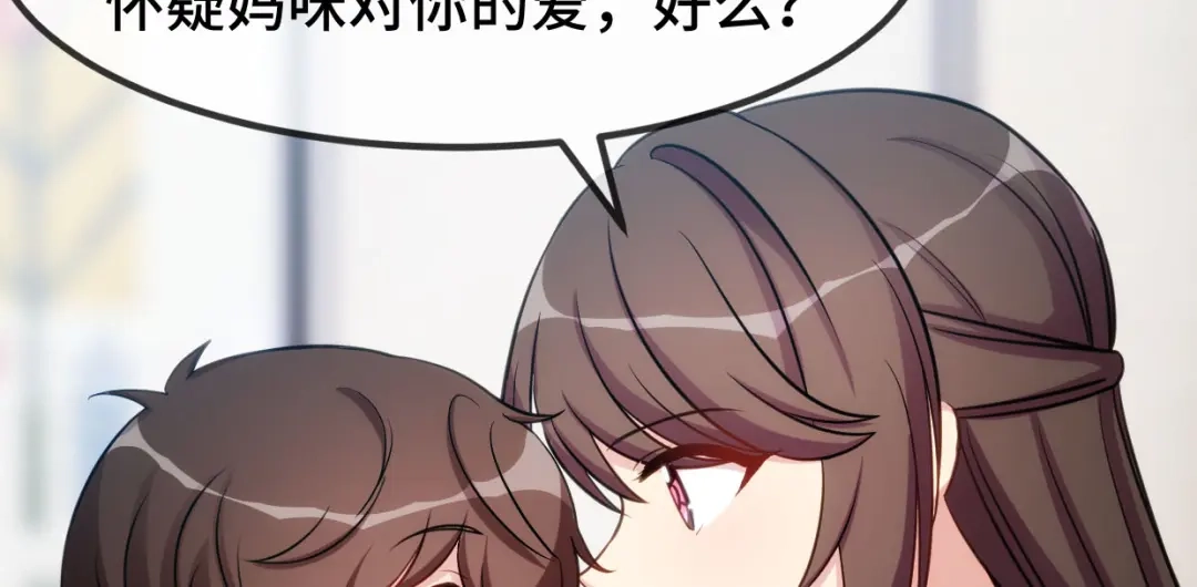 《贺少的闪婚暖妻》第254话 小宝需要安慰 第42页