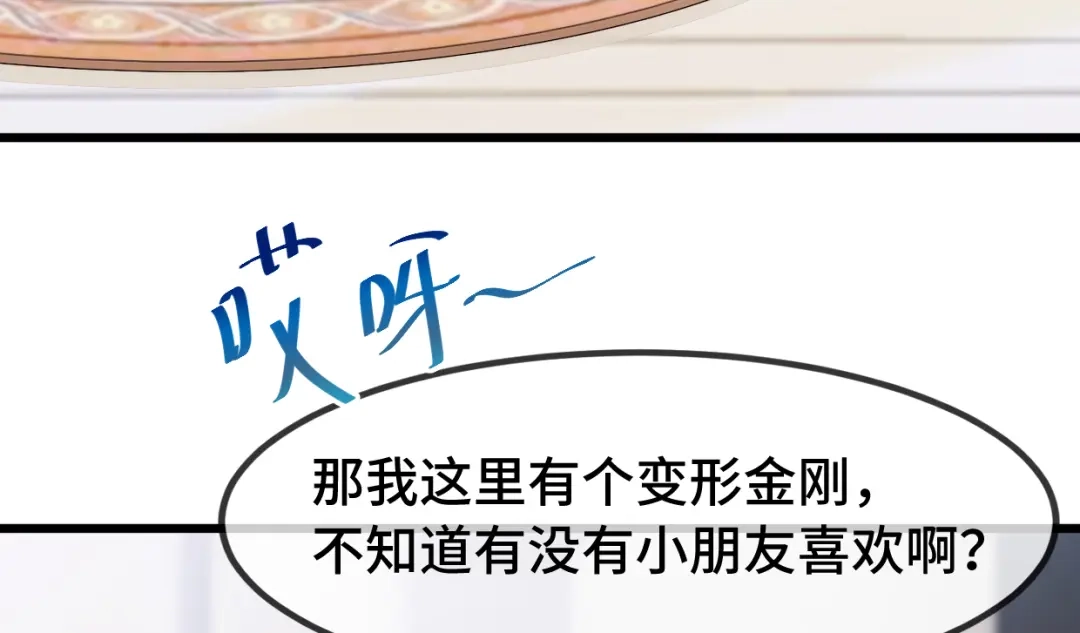 《贺少的闪婚暖妻》第254话 小宝需要安慰 第8页