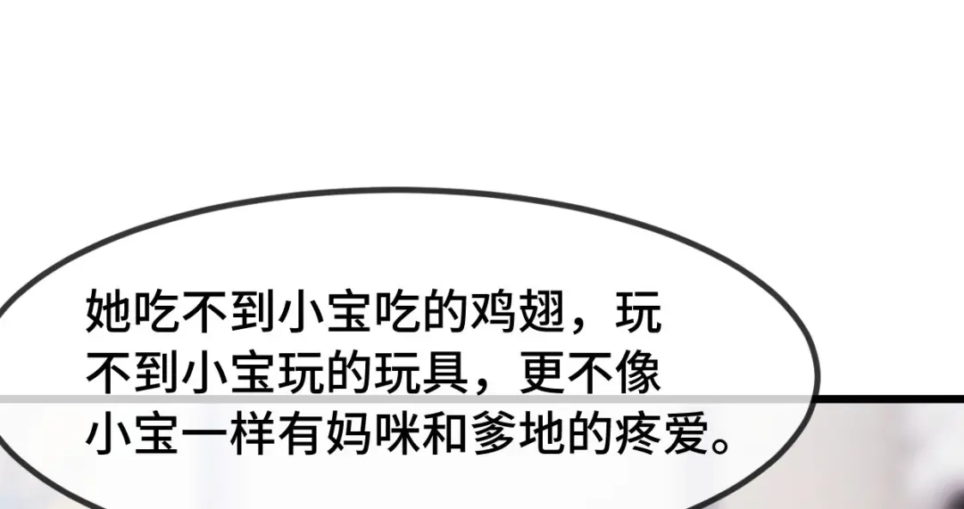 《贺少的闪婚暖妻》第254话 小宝需要安慰 第51页