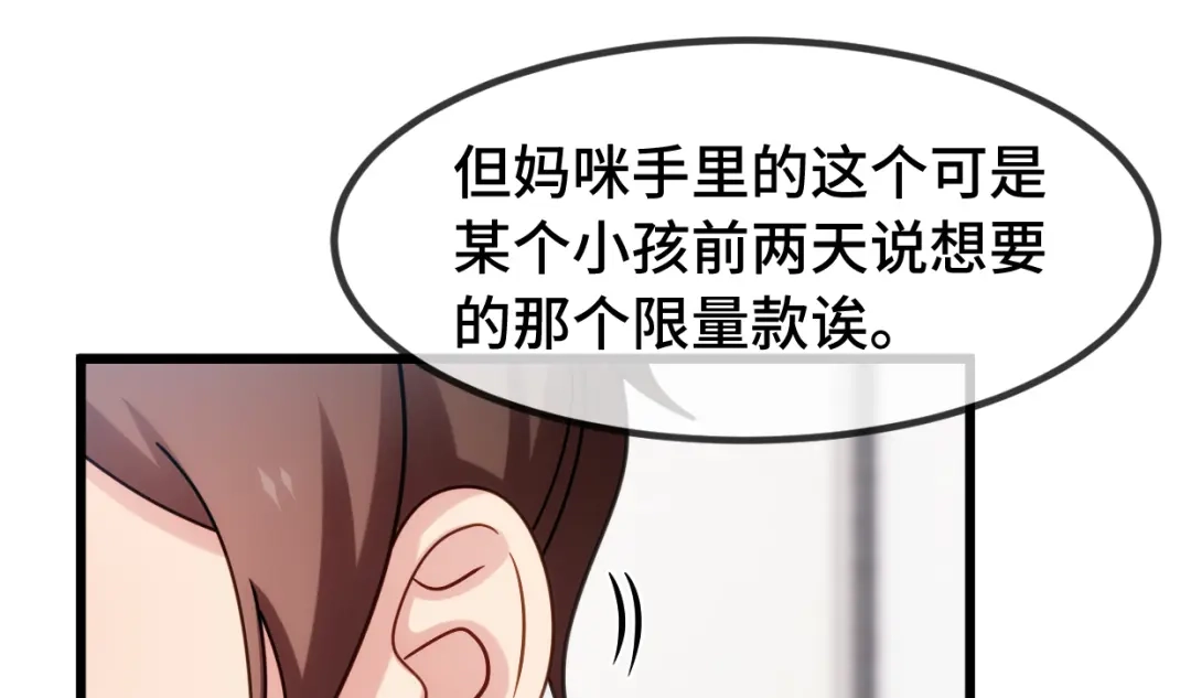 《贺少的闪婚暖妻》第254话 小宝需要安慰 第17页