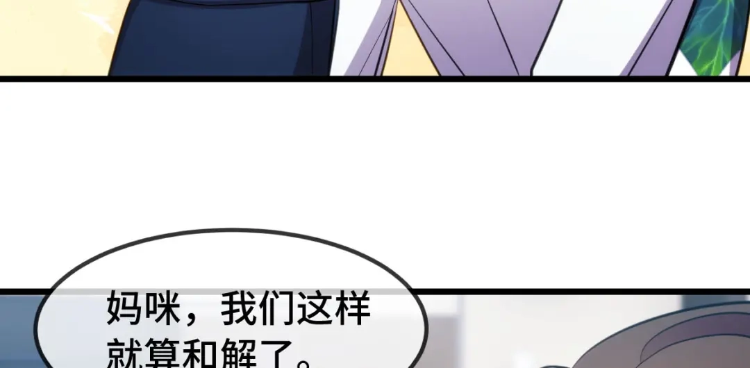 《贺少的闪婚暖妻》第254话 小宝需要安慰 第38页