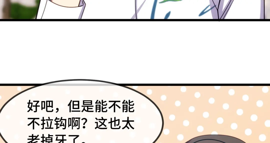 《贺少的闪婚暖妻》第254话 小宝需要安慰 第60页