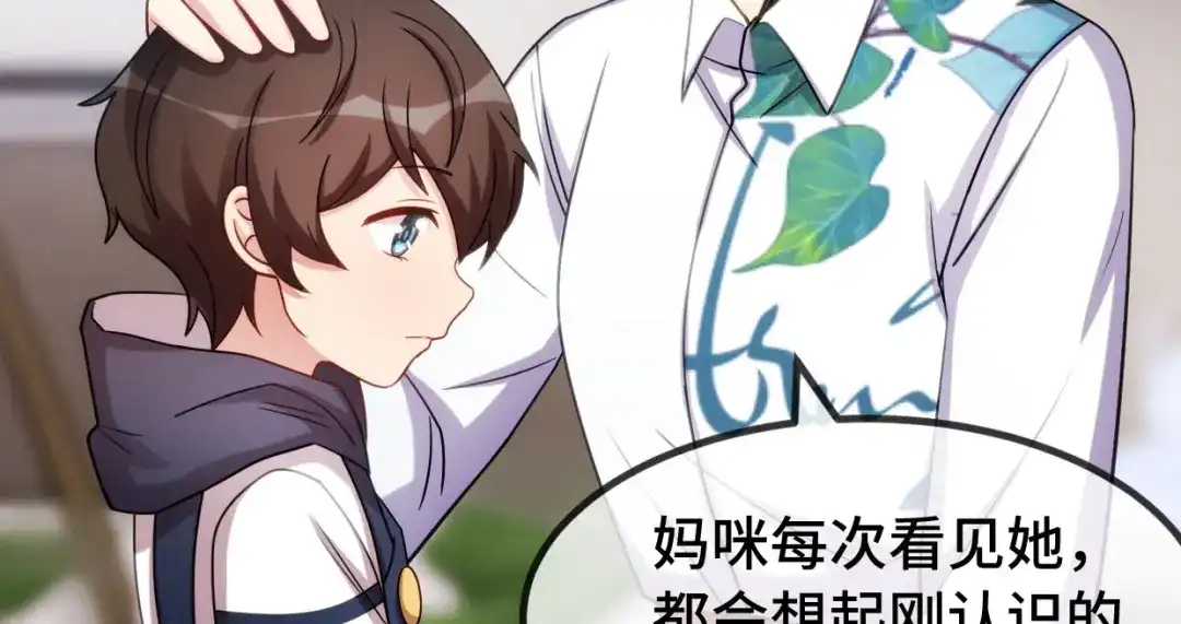 《贺少的闪婚暖妻》第254话 小宝需要安慰 第53页