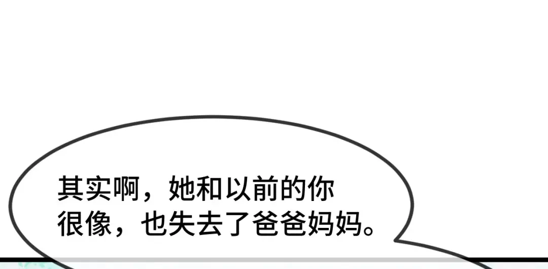 《贺少的闪婚暖妻》第254话 小宝需要安慰 第47页