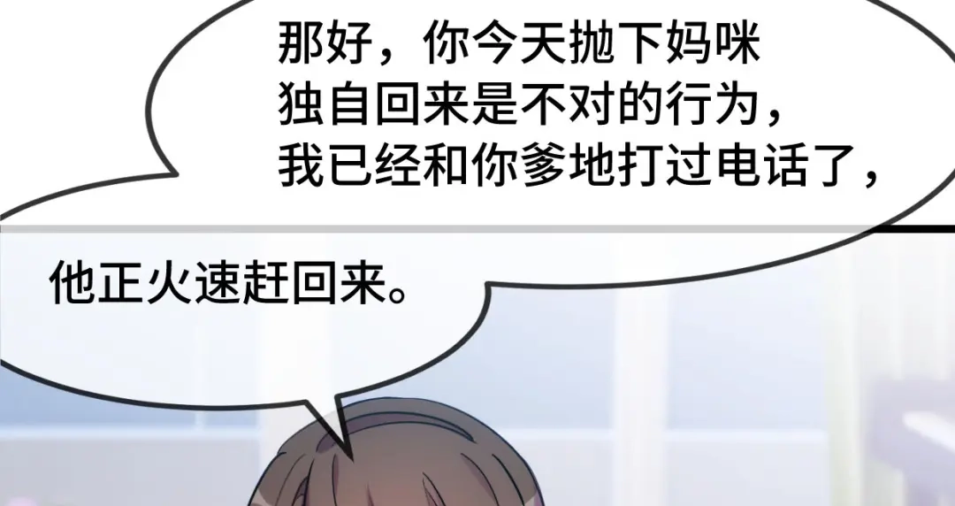 《贺少的闪婚暖妻》第254话 小宝需要安慰 第29页