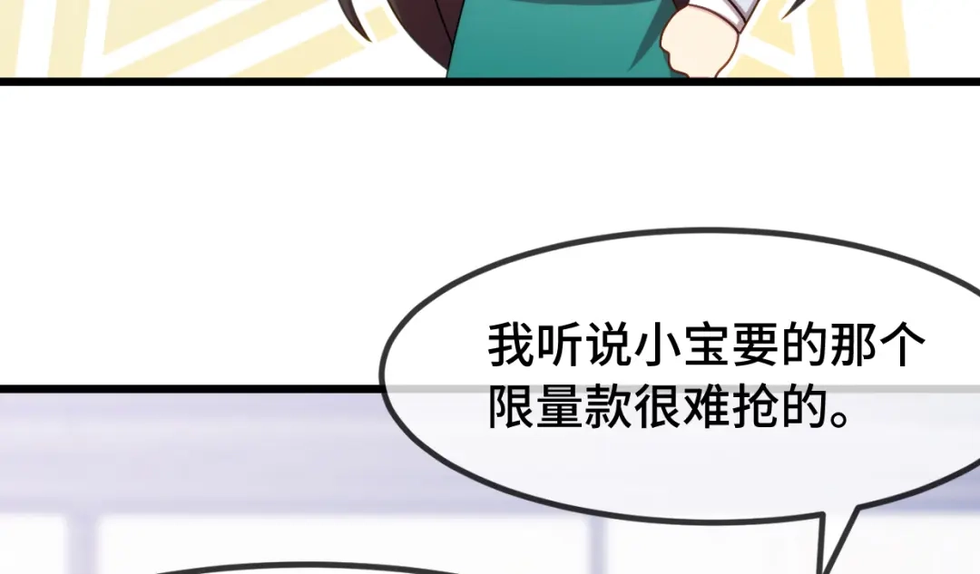 《贺少的闪婚暖妻》第255话 又出事了 第59页