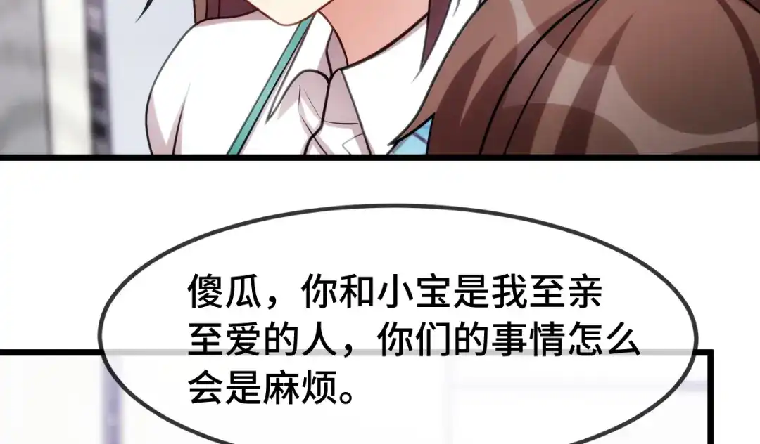 《贺少的闪婚暖妻》第255话 又出事了 第53页