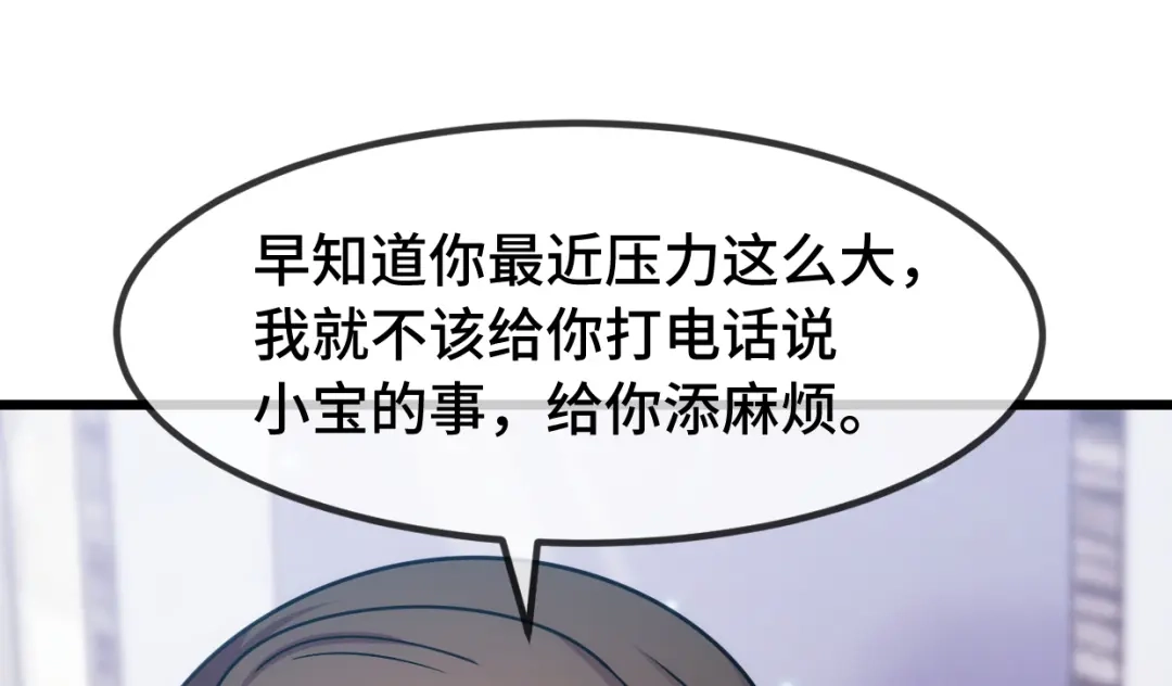 《贺少的闪婚暖妻》第255话 又出事了 第51页