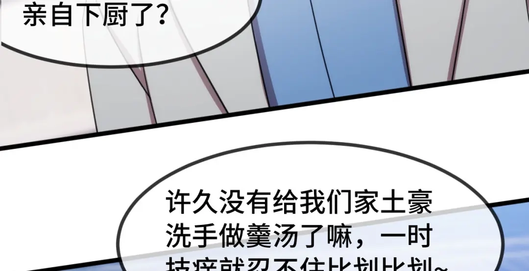 《贺少的闪婚暖妻》第255话 又出事了 第31页