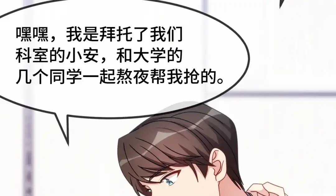 《贺少的闪婚暖妻》第255话 又出事了 第60页