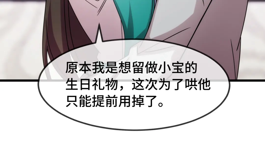 《贺少的闪婚暖妻》第255话 又出事了 第62页