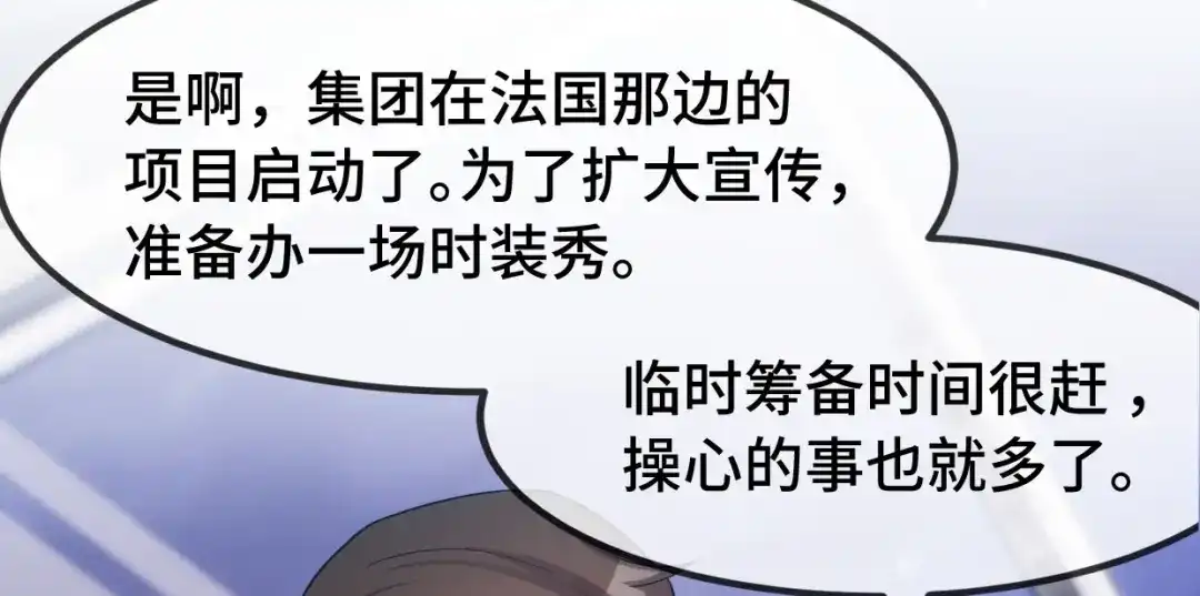 《贺少的闪婚暖妻》第255话 又出事了 第44页