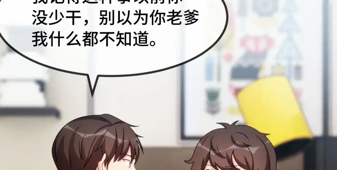 《贺少的闪婚暖妻》第256话 小宝委屈 第76页