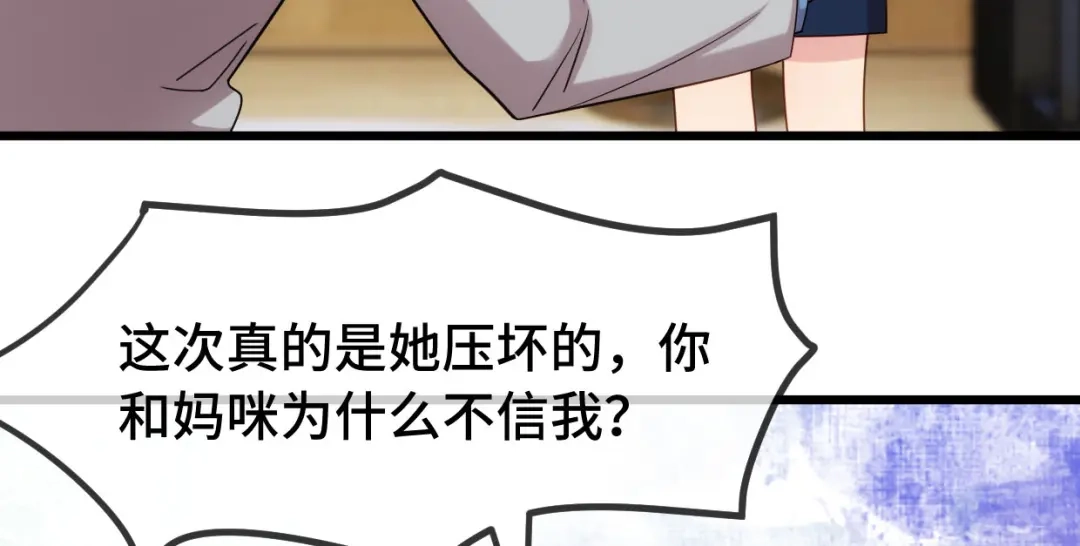 《贺少的闪婚暖妻》第256话 小宝委屈 第78页