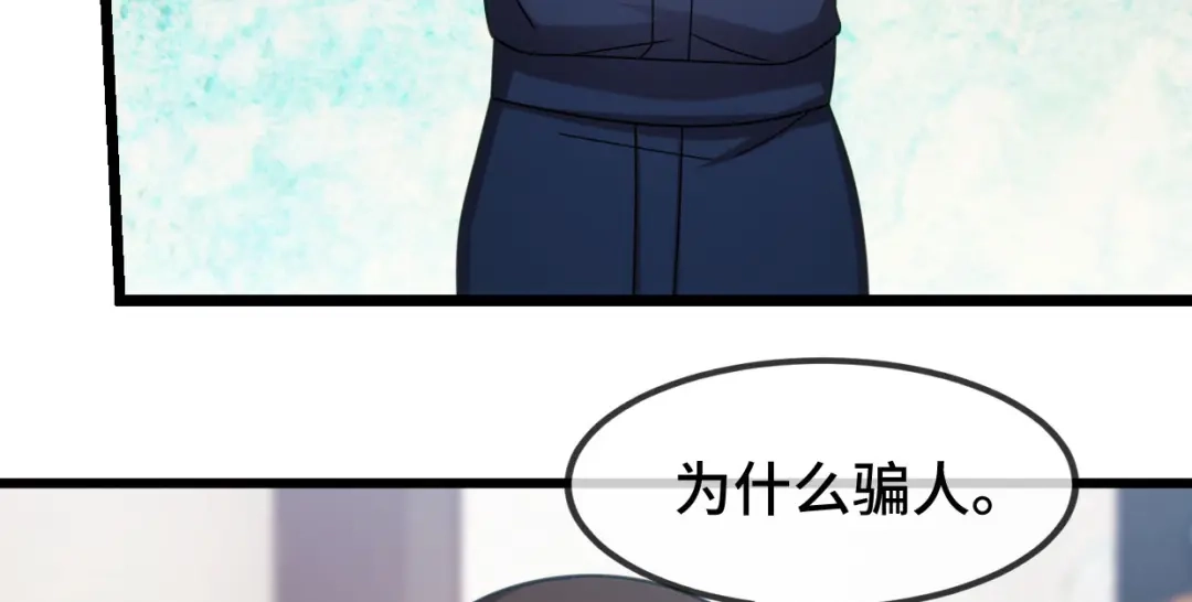 《贺少的闪婚暖妻》第256话 小宝委屈 第72页