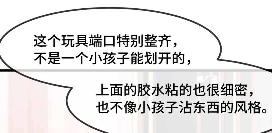 《贺少的闪婚暖妻》第256话 小宝委屈 第95页