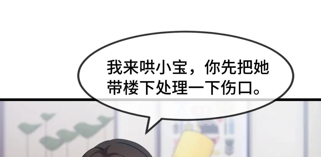 《贺少的闪婚暖妻》第256话 小宝委屈 第52页