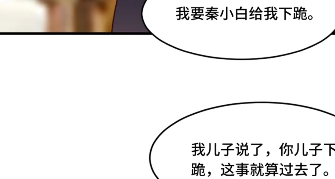 《贺少的闪婚暖妻》第256话 小宝委屈 第108页