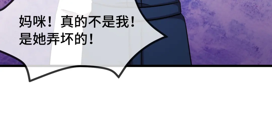 《贺少的闪婚暖妻》第256话 小宝委屈 第51页