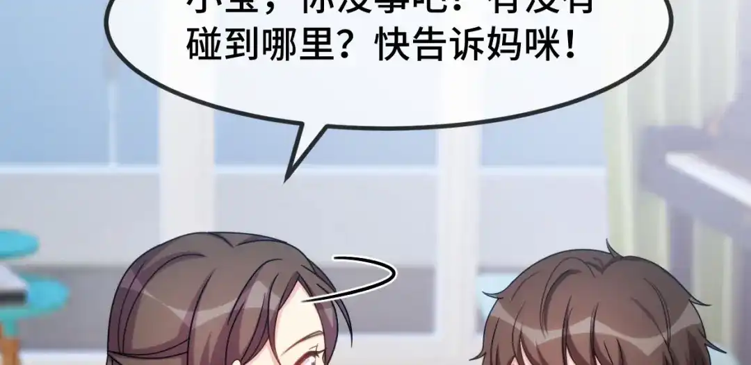 《贺少的闪婚暖妻》第256话 小宝委屈 第21页