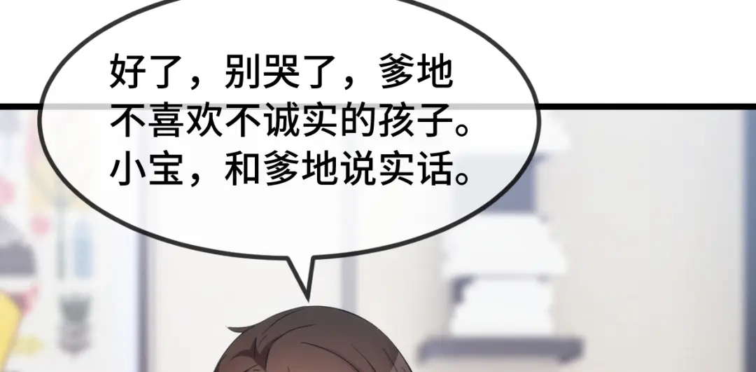 《贺少的闪婚暖妻》第256话 小宝委屈 第66页