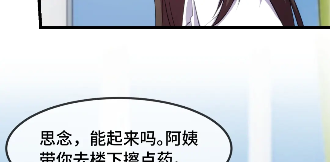 《贺少的闪婚暖妻》第256话 小宝委屈 第58页