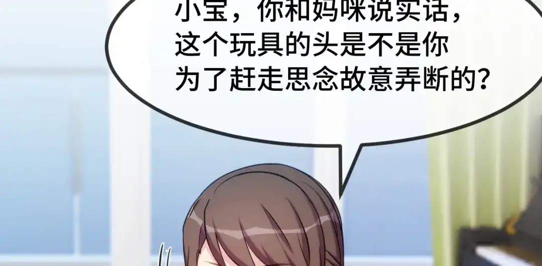 《贺少的闪婚暖妻》第256话 小宝委屈 第45页
