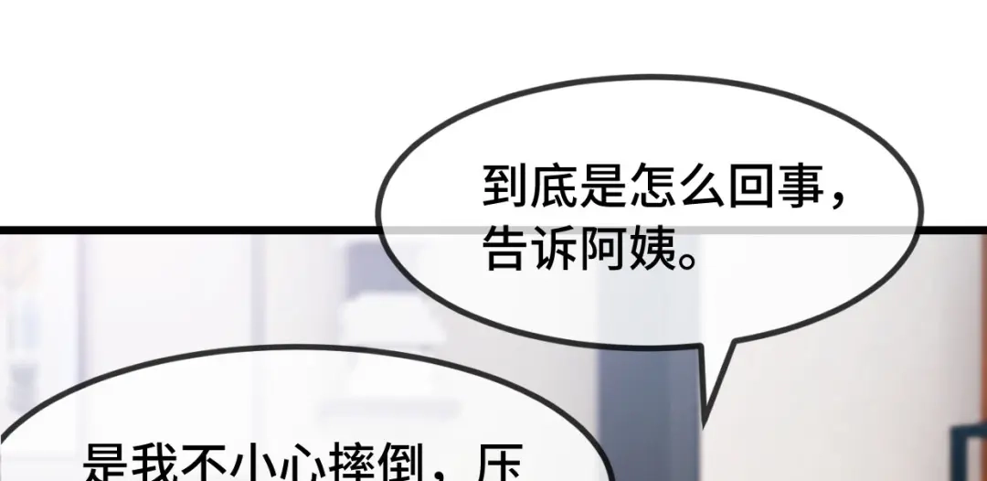 《贺少的闪婚暖妻》第256话 小宝委屈 第30页