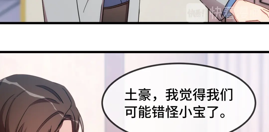 《贺少的闪婚暖妻》第256话 小宝委屈 第88页