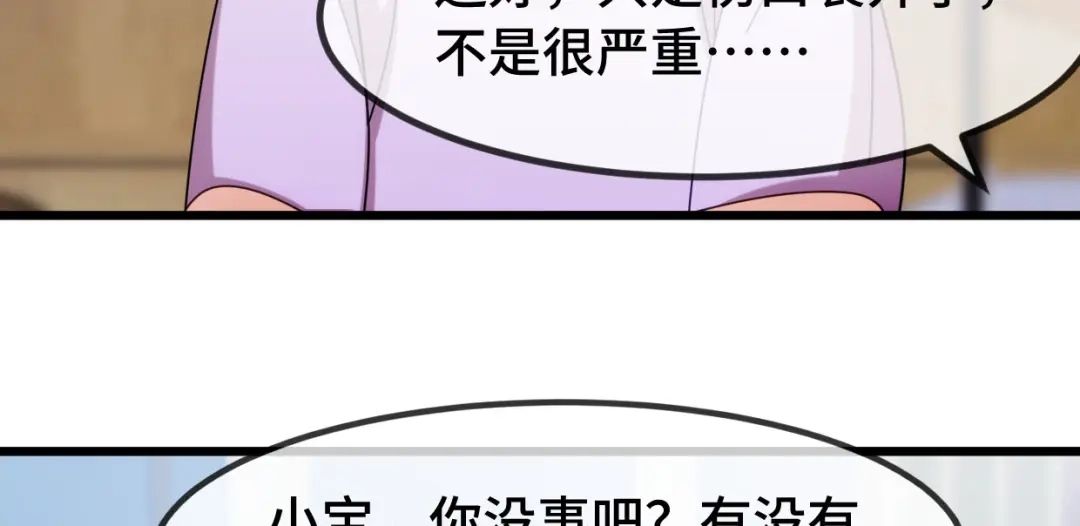 《贺少的闪婚暖妻》第256话 小宝委屈 第20页