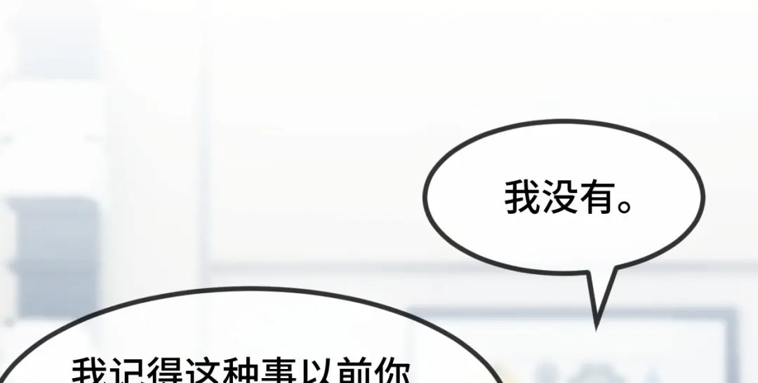 《贺少的闪婚暖妻》第256话 小宝委屈 第75页