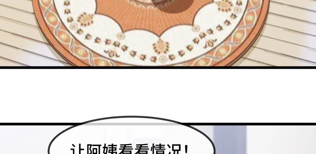 《贺少的闪婚暖妻》第256话 小宝委屈 第14页