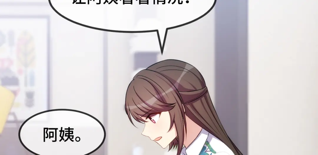《贺少的闪婚暖妻》第256话 小宝委屈 第15页