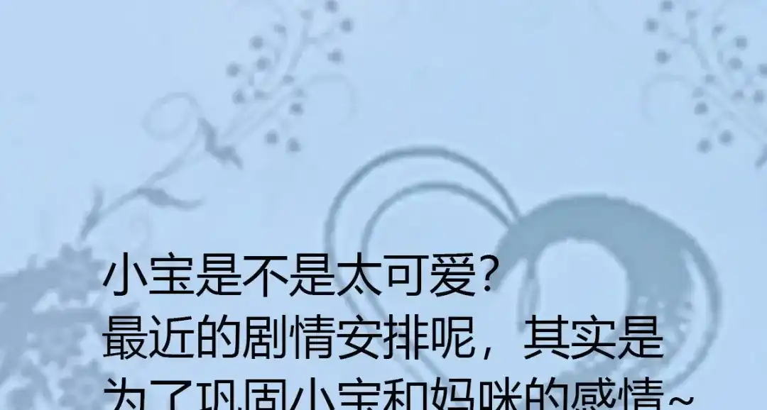 《贺少的闪婚暖妻》第256话 小宝委屈 第102页