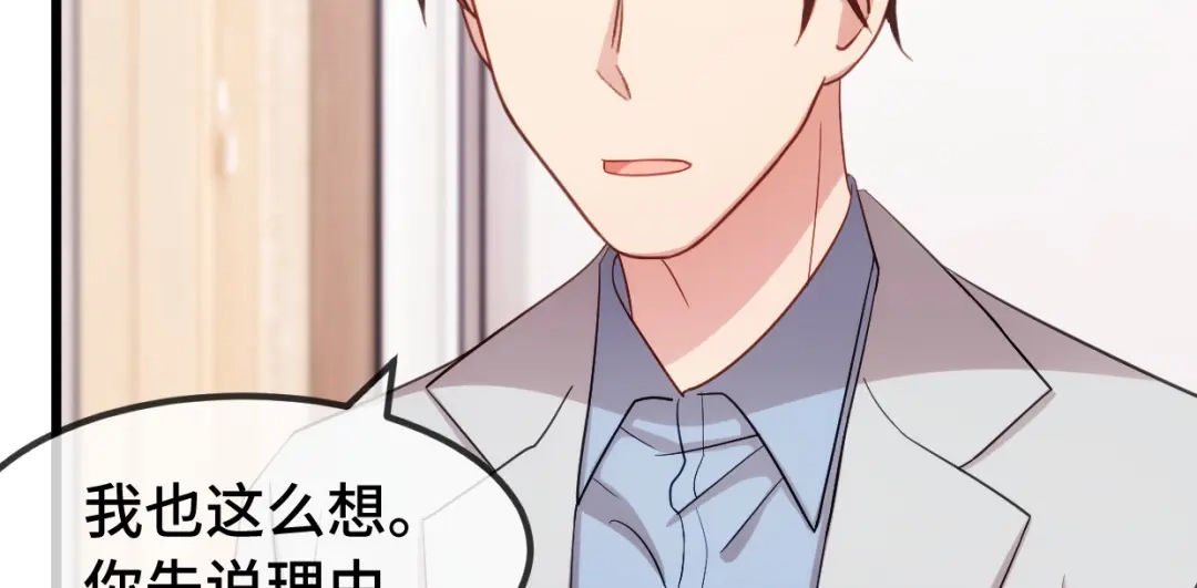 《贺少的闪婚暖妻》第256话 小宝委屈 第93页