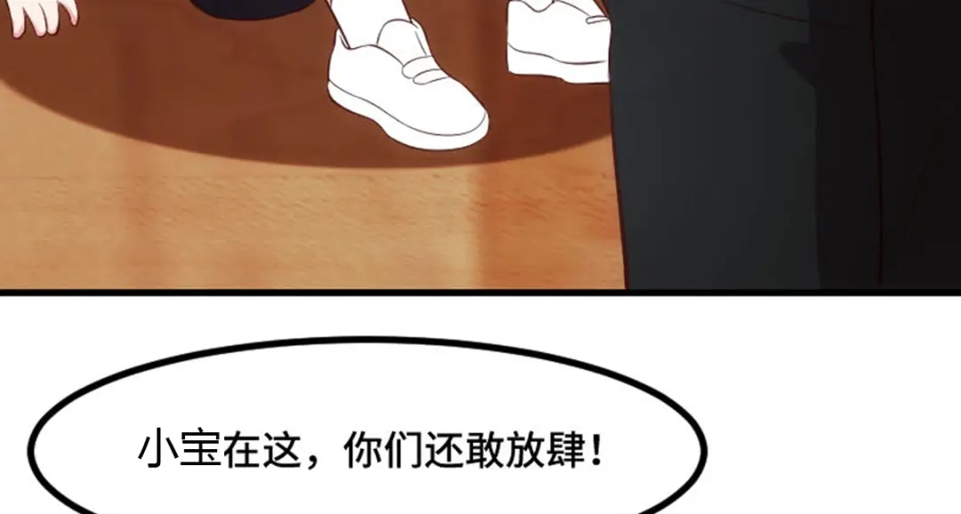 《贺少的闪婚暖妻》第256话 小宝委屈 第121页