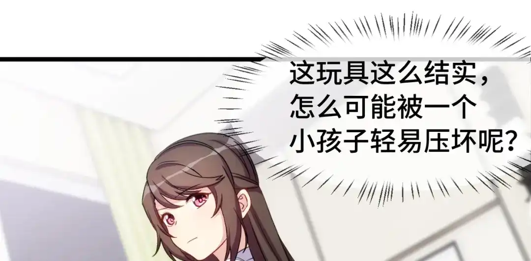 《贺少的闪婚暖妻》第256话 小宝委屈 第36页