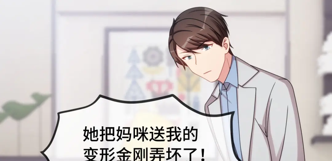 《贺少的闪婚暖妻》第256话 小宝委屈 第24页