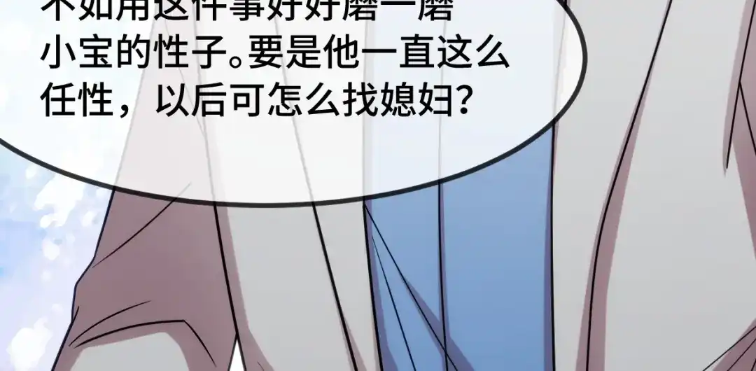《贺少的闪婚暖妻》第257话 有效果了 第43页