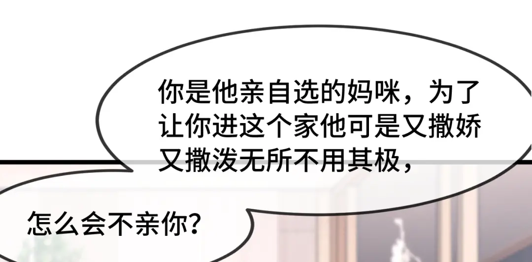 《贺少的闪婚暖妻》第257话 有效果了 第21页