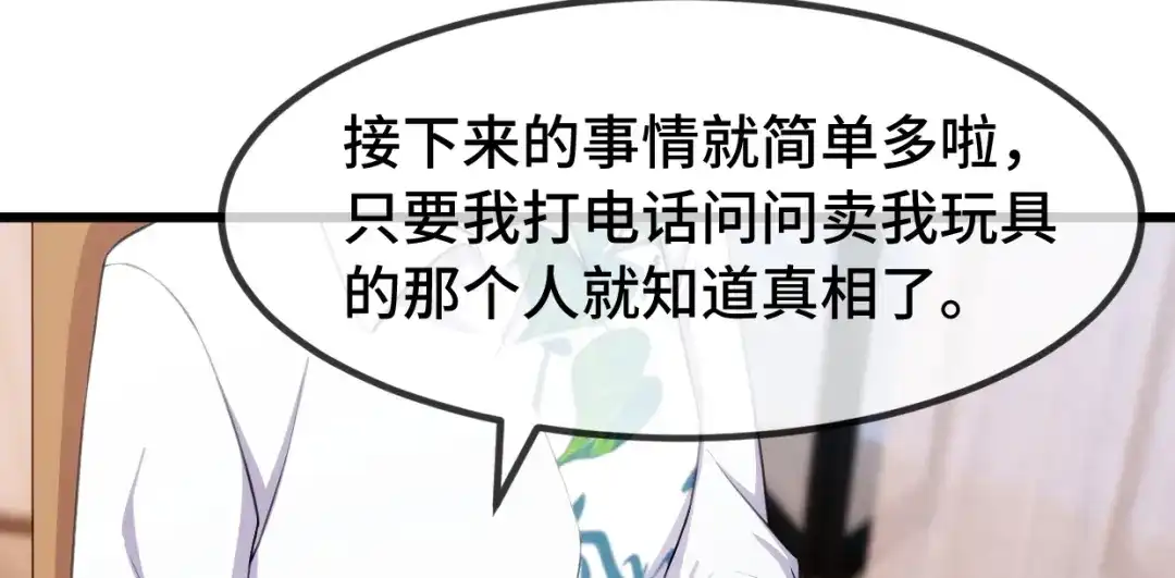 《贺少的闪婚暖妻》第257话 有效果了 第35页